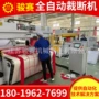 密封自动皮革内饰裁断机