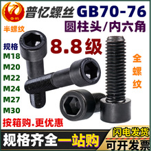 GB70��������˿8.8�����ڱ�ͷ��ǿ���������ݶ�18M20M22M24M27M30
