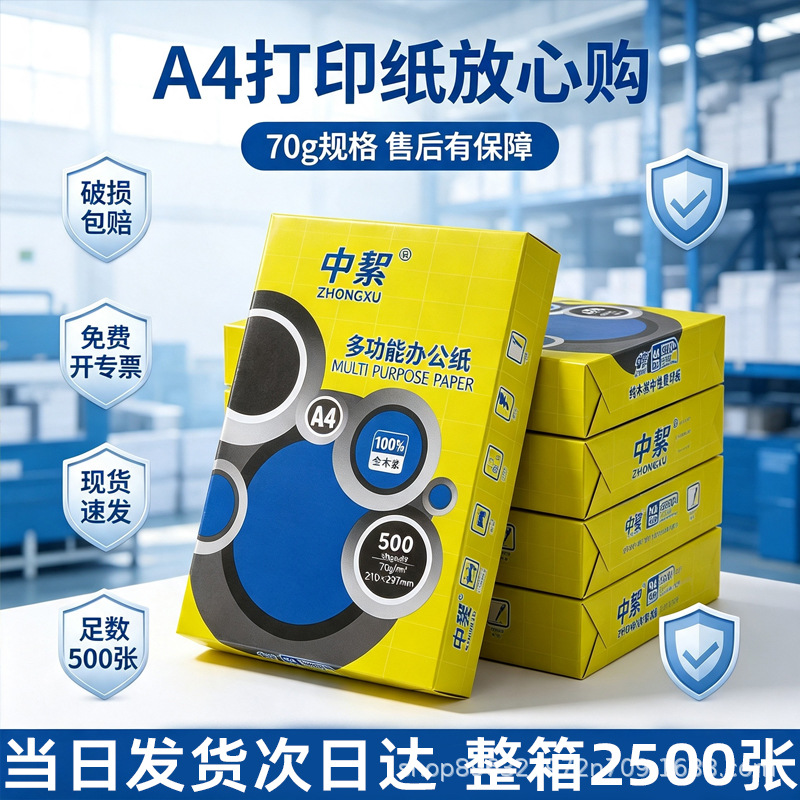 Thickened A4 office copy paper, wholesale in cartons, 70g A4 printing paper, 100g/80g thickened all-wood pulp A4 paper.