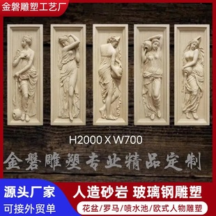 Sandstone Relief Bathing Women's Mural Sculpture Fiberglass Resin Fiber Artificial Stone Mural Source Manufacturer Export