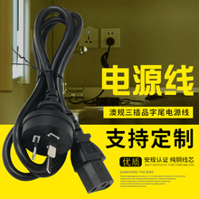 澳规电源线 SAA澳洲电脑打印机插头线澳规三插品字尾电源线
