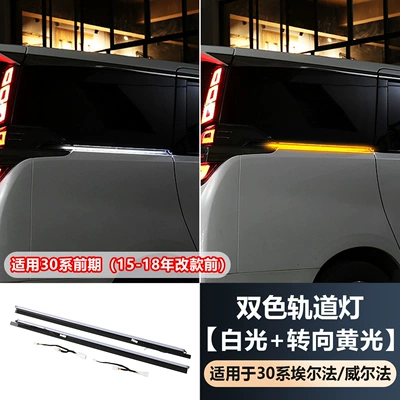 Door Slide Rail Lights, Other Automotive Exterior Supplies - 30-series-early-15-18-alfawell-track-lights-white-yellow-one-pair-regardless-of-left-and-right-driving