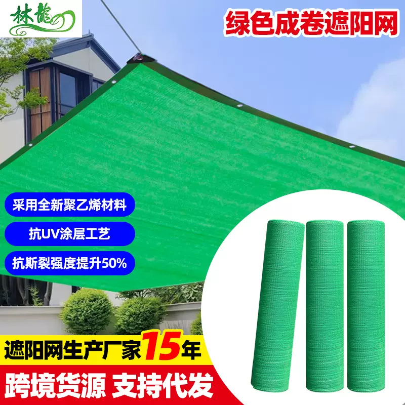 遮阳网24针绿色整卷加密加厚防晒网抗老化大棚庭院花卉绿植遮阴网