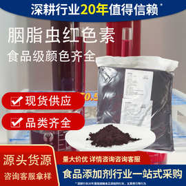 秘鲁胭脂虫红天然色素着色剂水溶50%油溶52%红色素胭脂虫红色淀