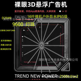 3m户外防水高亮裸眼3D全息风扇室外高清16叶LED全息3D广告机风扇