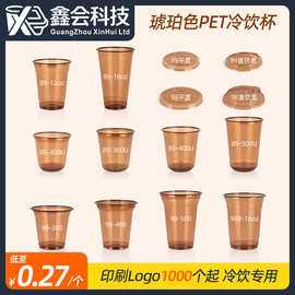 89口径奶茶杯pet冷饮咖啡杯吸管/杯盖一次性塑料杯咖色杯防漏杯子