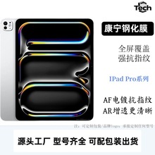 2025款适用iPadMini7高清钢化膜新款Pro13寸平板防摔Air11保护膜