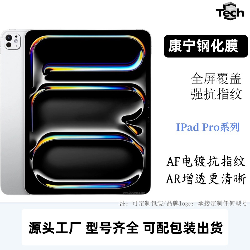 2025款适用iPadMini7高清钢化膜新款Pro13寸平板防摔Air11保护膜