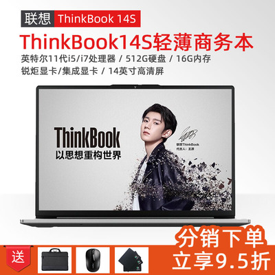一件代发适用联想ThinkBook14S轻薄11代商务办公学生笔记本电脑