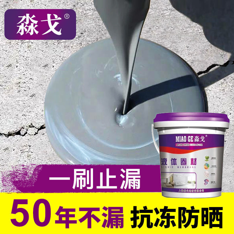 防水胶屋顶补漏裂缝渗水防水涂料液体卷材楼顶外墙堵漏聚氨酯材料