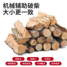 干木柴劈柴篝火耐烧果木柴火枣木烤鸭柴户外烧烤野营壁炉取暖木头