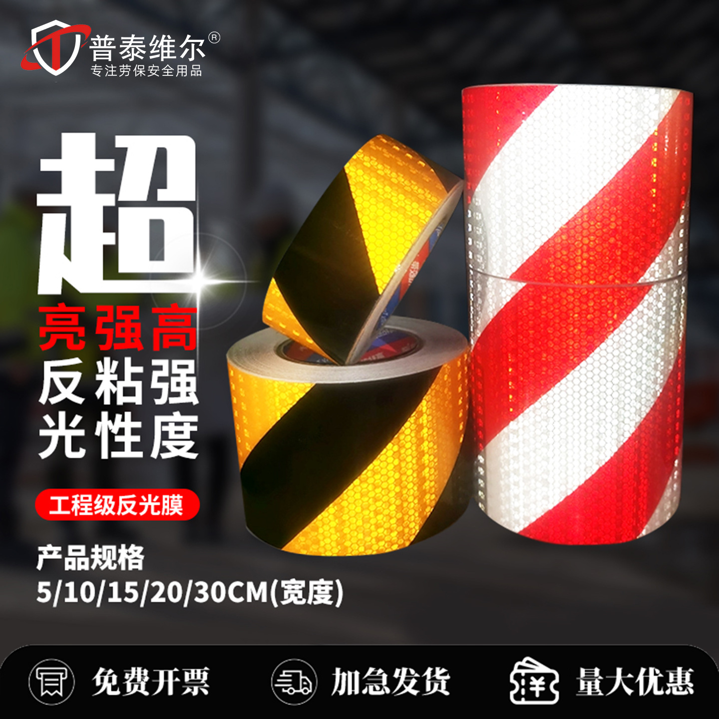 红白黄黑警示贴纸工程级反光贴反光膜交通防撞条晶彩格胶带反光条