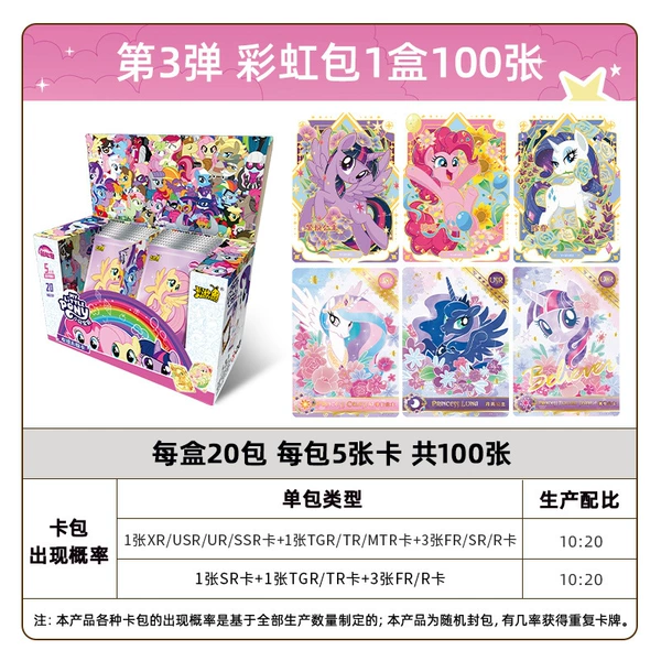 The third bullet of genuine little pony and Baoli is 5 yuan rainbow bag 1 box 100 pictures