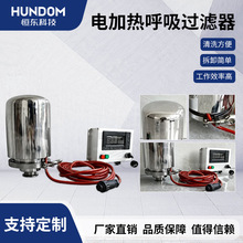 不銹鋼電加熱恆溫呼吸過濾器除菌過濾器衛生無菌呼吸器