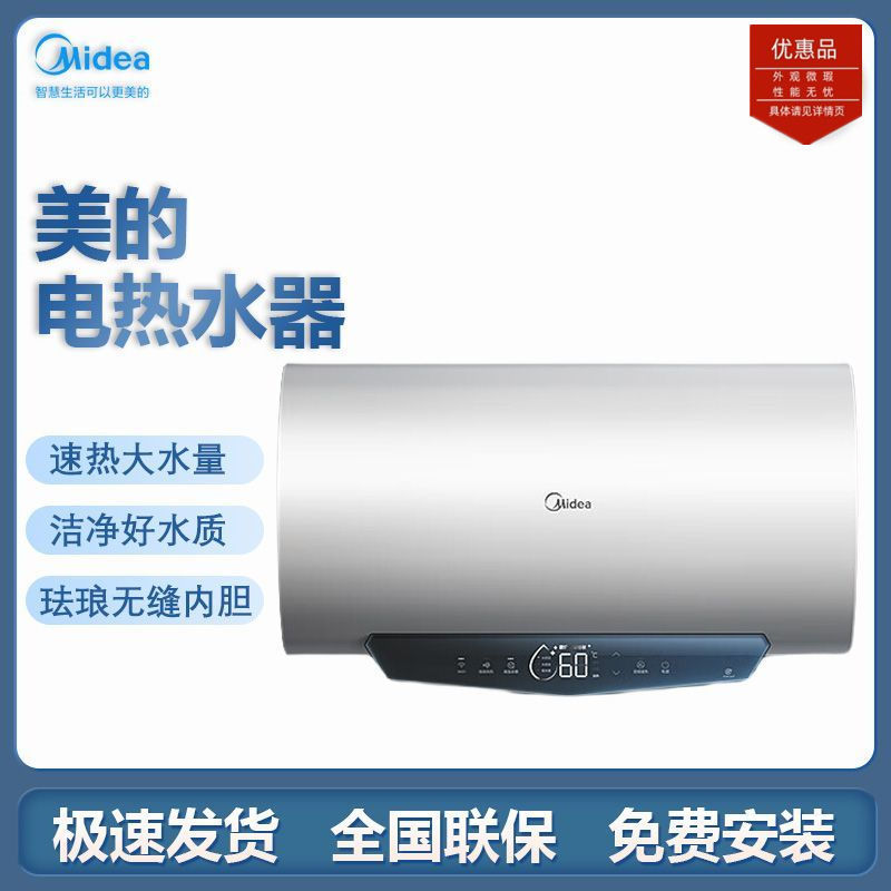 美的电热水器50/60/80升家用变频速热双管智能能效增容MC6S