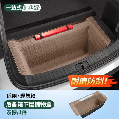 Suitable for the Lower Storage Box of the Ideal I6 Trunk, Car Interior Decoration Storage Box, Protective Mat, Modification Accessories (Trunk Mat) - ideal-i6-leather-trunk-storage-box-brown-other