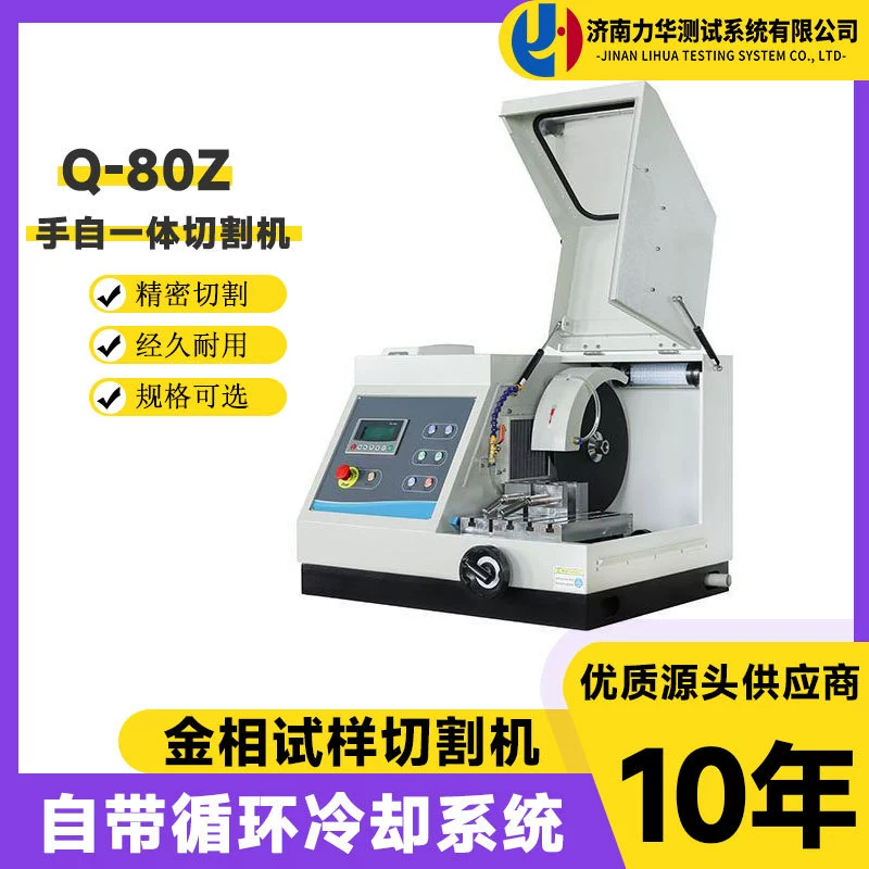 Настольный металлографический станок для резки образцов Lihua Q-80Z ручной автономный 80-миллиметровый полностью автоматический прецизионный металлографический станок для резки