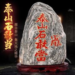 泰山石敢当庭院客厅镇zhai旺zhai家用室内招才风水摆件泰山招才原