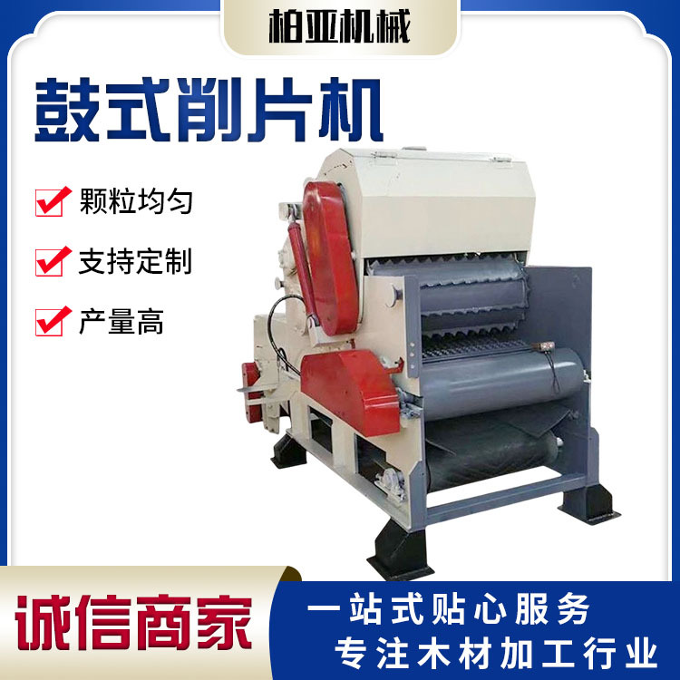 竹子破碎鼓式削片机 输送上料木材竹木打片机 出片大小可调