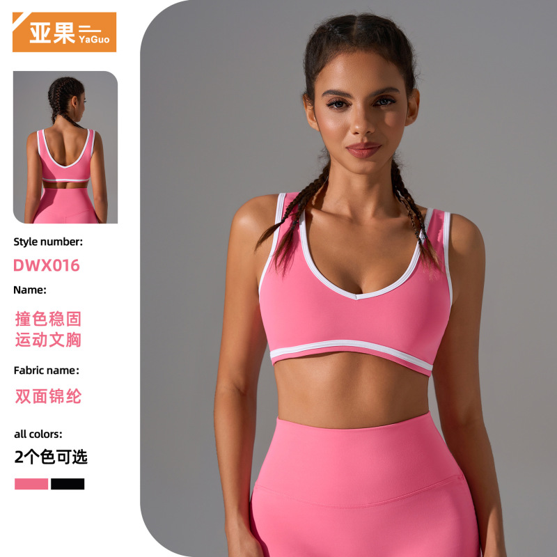 ファッショナブルなコントラストカラーの美しい背中通気性ヨガブラジャー耐衝撃プッシュアップ胸縮小フィットネススポーツブラ女性用 DWX016|undefined