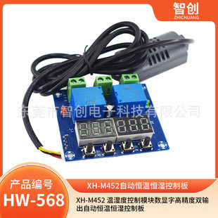 XH-M452 temperature and humidity control module digital display high-precision dual output automatic constant temperature and humidity control board
