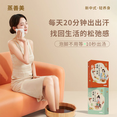 蒸善美卸売艾草足湯パック、老生姜と花椒の足湯パウダー、足湯パック、経絡を整え、血行を促す足湯薬パック