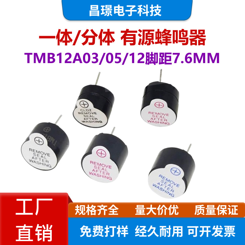 TMB09A/TMB12A05/03/12V一体有源蜂鸣器12095直流长声0955 12*9.5