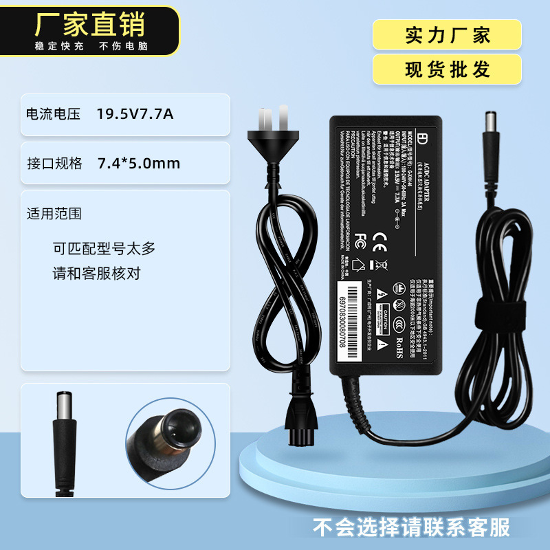 Suitable for Hp Laptop Charger 19.5V7.7A150W7450 Large Mouth Computer Power Adapter with Pin