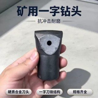 矿用一字钎头工作稳定结构简单带注水孔硬质合金一字钎头