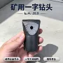 硬质一字工作注水钎头