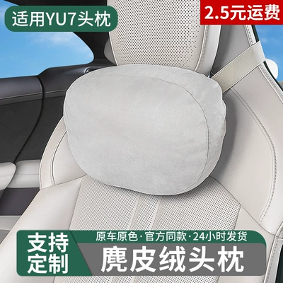 Suitable for Xiaomi Yu7 Car Headrest Suede Car Headrest Neck Pillow Xiaomi Headrest Car Interior Supplies