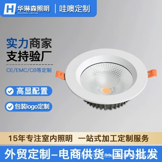 定制高显色高亮cob筒灯嵌入式led射灯防眩服装店商用天花牛眼孔洞