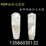 PEPP微米级液体过滤袋袋式过滤器1号2号过滤袋