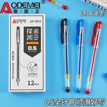 奥德美0.5mm全针管中性笔进口墨水红蓝黑三色书写笔12支盒装批发
