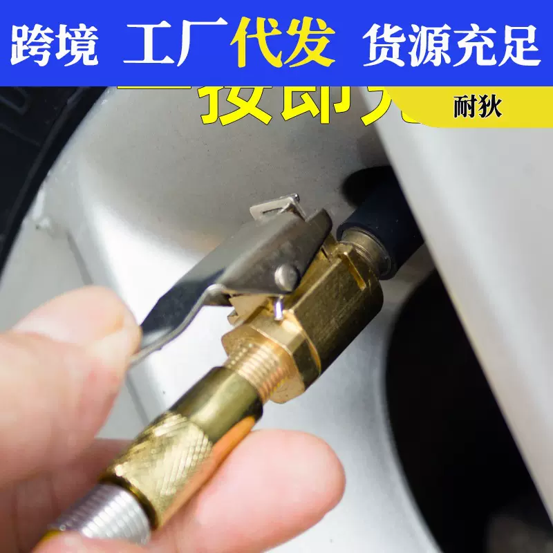 快速转换头夹式气嘴车载充气泵美式螺纹气嘴转接头汽车打气泵配件