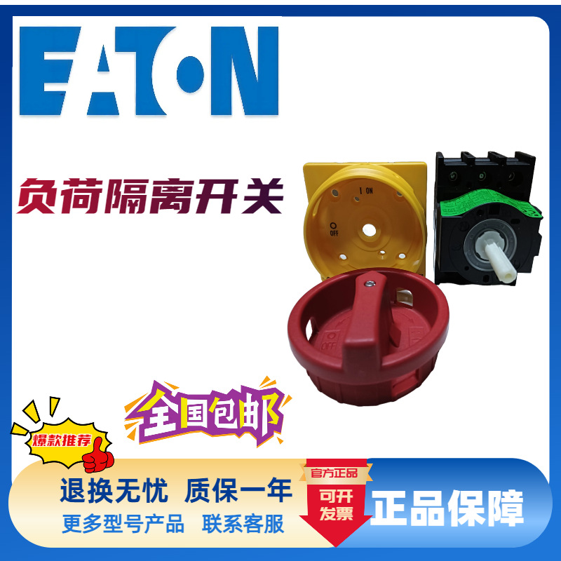 伊顿穆勒负荷隔离开关P1-25/EA/SVB/N/HI11 P1-25/EA/SVB-SW P1-2