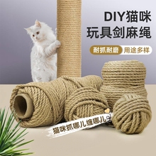 猫咪剑麻猫爬用麻绳磨猫抓柱猫抓板磨爪猫玩具猫抓盆编织缠绕