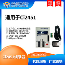 CI2451燒錄器CI2451 2.4GHz低成本無線收發芯片協議兼容Si系列