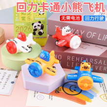 回力小玩具小飞机玩具车儿童小汽车地摊玩具车可爱小萌熊小车批发