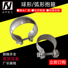 不锈钢球形抱箍汽车卡箍抱箍排气管弧面抱箍弧形夹具管道抱环