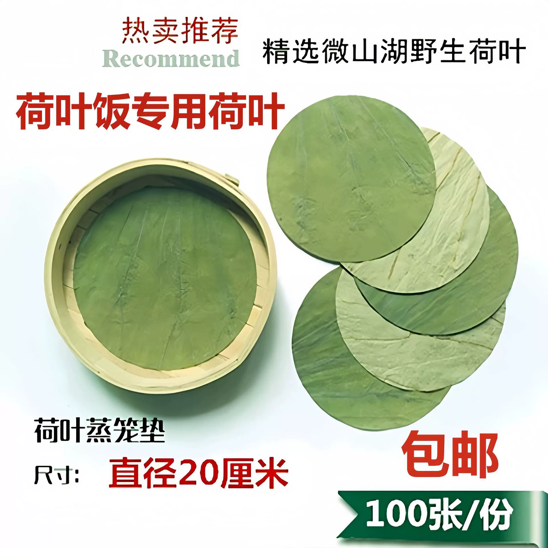 Выбранный сушеный ломтик листа лотоса распорка для листьев лотоса круглый диаметр 20 см у листьев лотоса клетка для риса ведро с рисом Бесплатная доставка