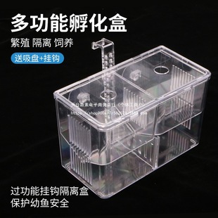 Small Fish Hatching Box Fish Tank Tropical Fish Guppy Aquarium Breeding Juvenile Fish Large and Small Incubator Spawning Fish Pond