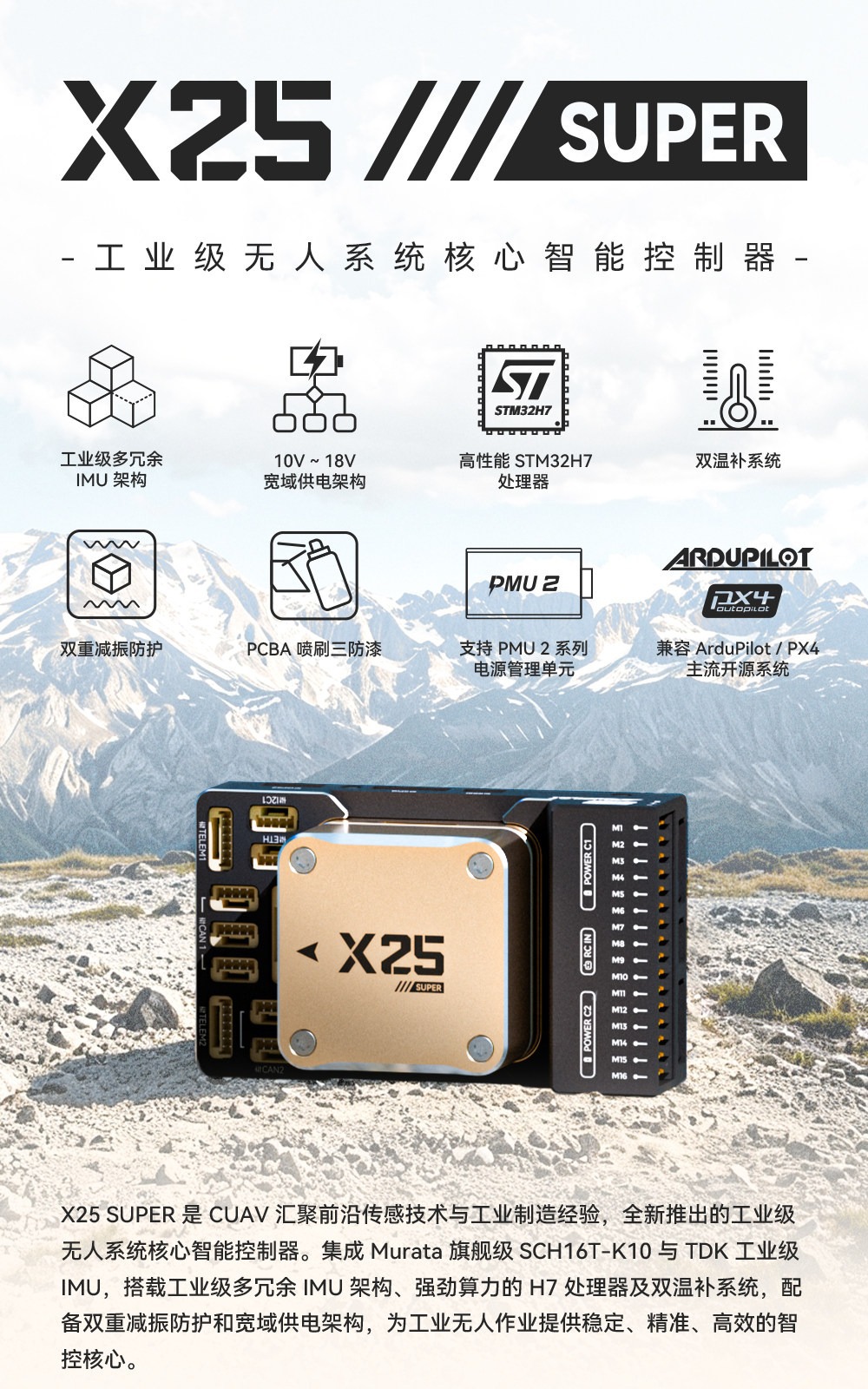 CUAV new X25 SUPER industrial-grade unmanned system intelligent controller PX4 APM for vertical multi-rotor aircraft