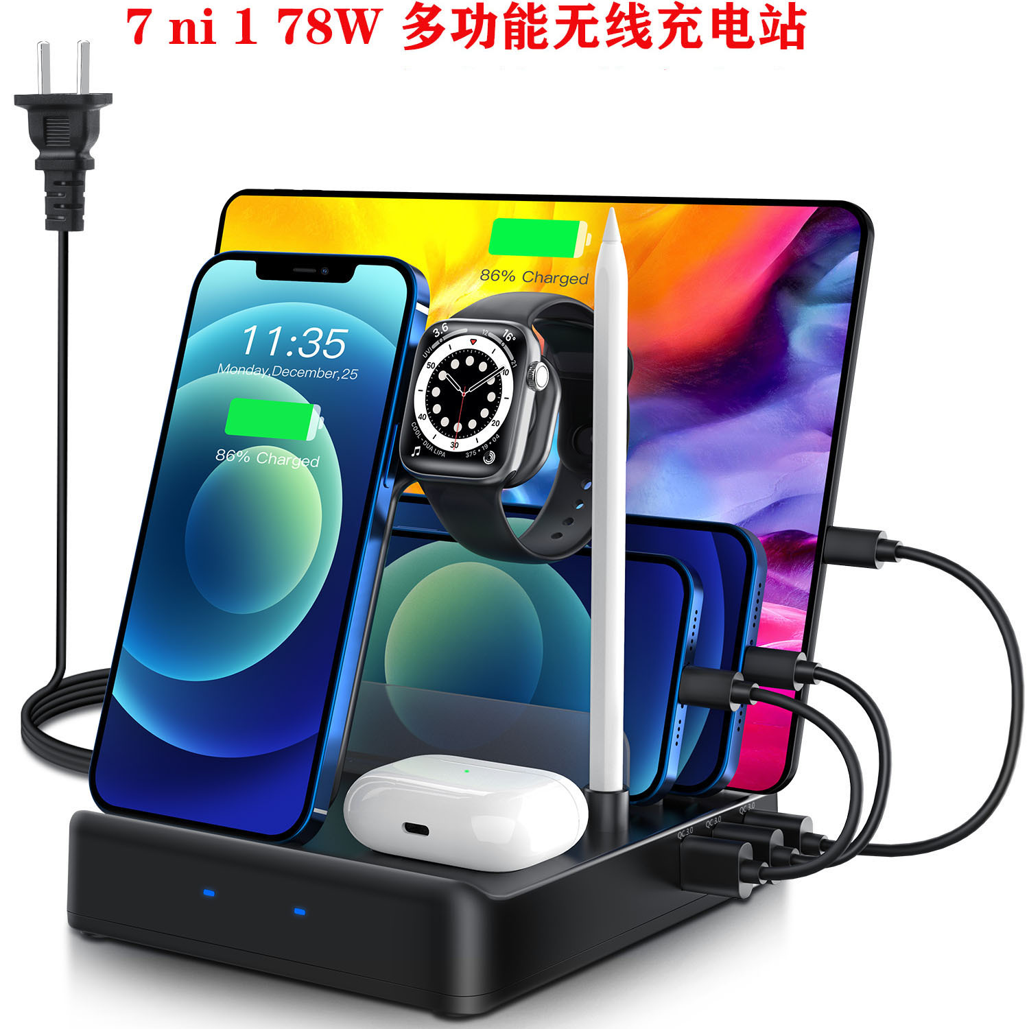 78W7合一无线充电站适用手机无线充电器平板手机3个18W快速充电器