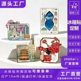 冰箱贴;金属工艺品;徽章