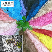 批发无弹蕾丝面料 玫瑰花蕾丝面料 连衣裙服装婚庆布置窗帘布料