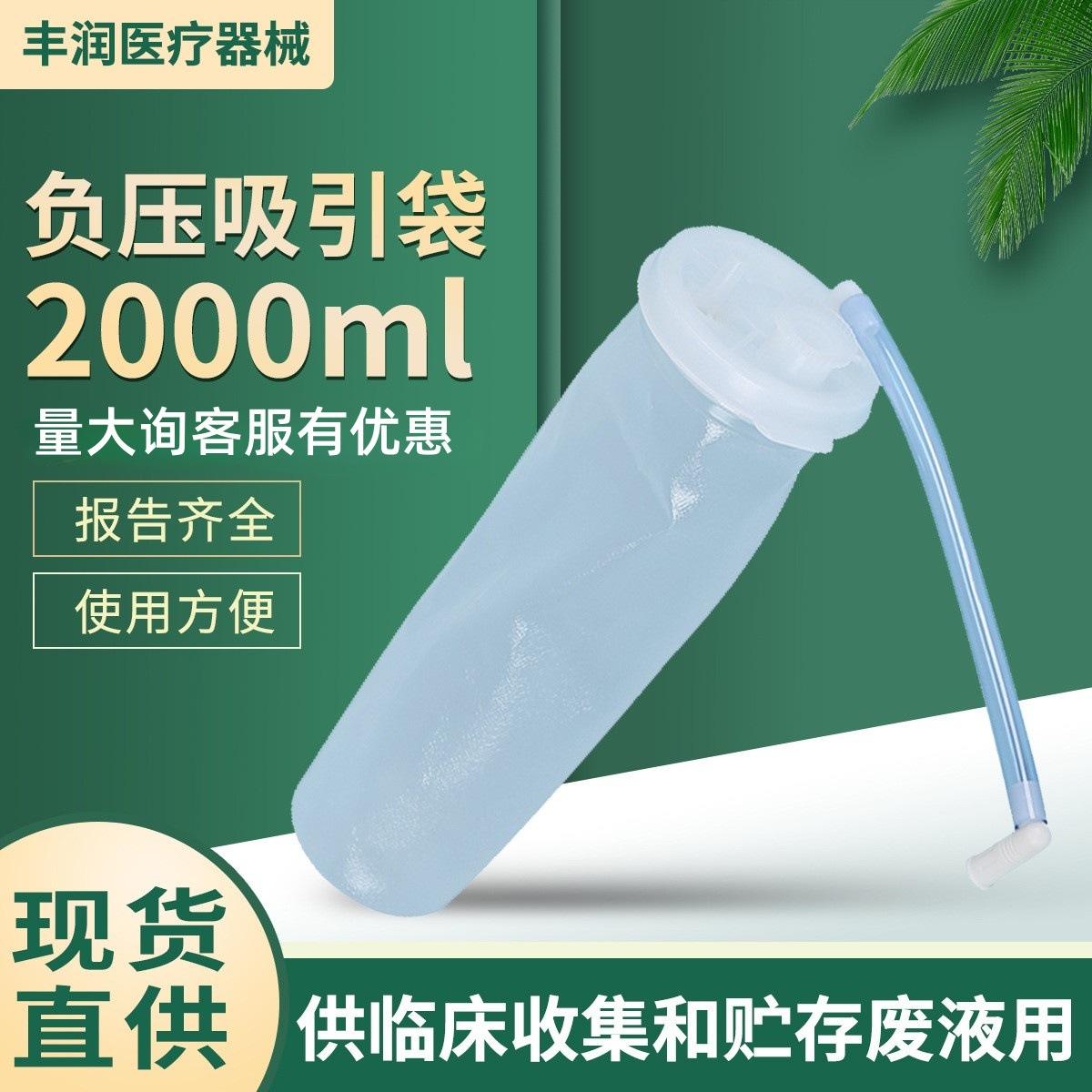 一次性使用引流袋2000ml带凝固剂 负压吸引器内胆 医疗废液收集袋