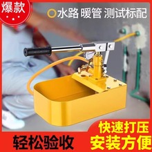 ppr水管检漏仪地暖暖气炉打压机家用测压泵25kg手动试压泵测压泵