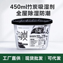 春风竹炭除湿剂吸湿干燥剂防潮防霉包室内宿舍防湿吸水盒450ml