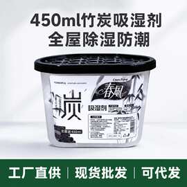 春风竹炭除湿剂吸湿干燥剂防潮防霉包室内宿舍防湿吸水盒450ml